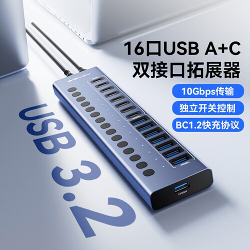 电脑多功能USB3.2扩展坞16口Type-c转换插头集线器立供电拓展坞