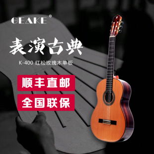 Geake吉客正品 400单板吉他39寸木吉他它男女演出乐器 红松古典K