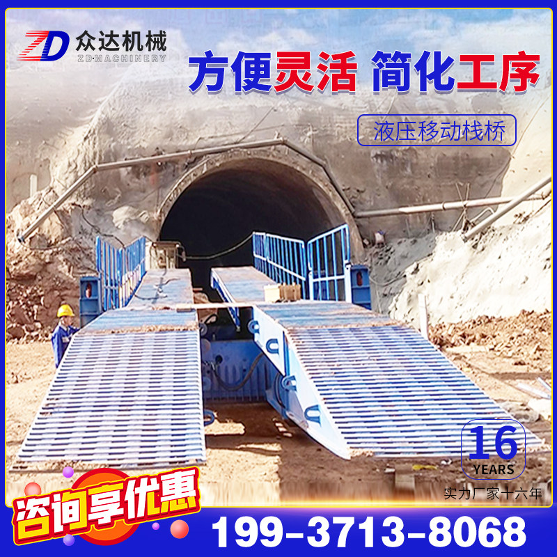 全液压移动栈桥隧道开挖施工设备自行走针梁式载重可移动仰拱栈桥