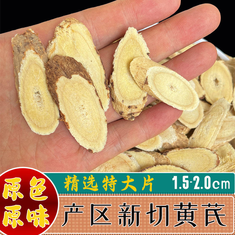 黄芪特大片250克500克甘肃岷县产地发货