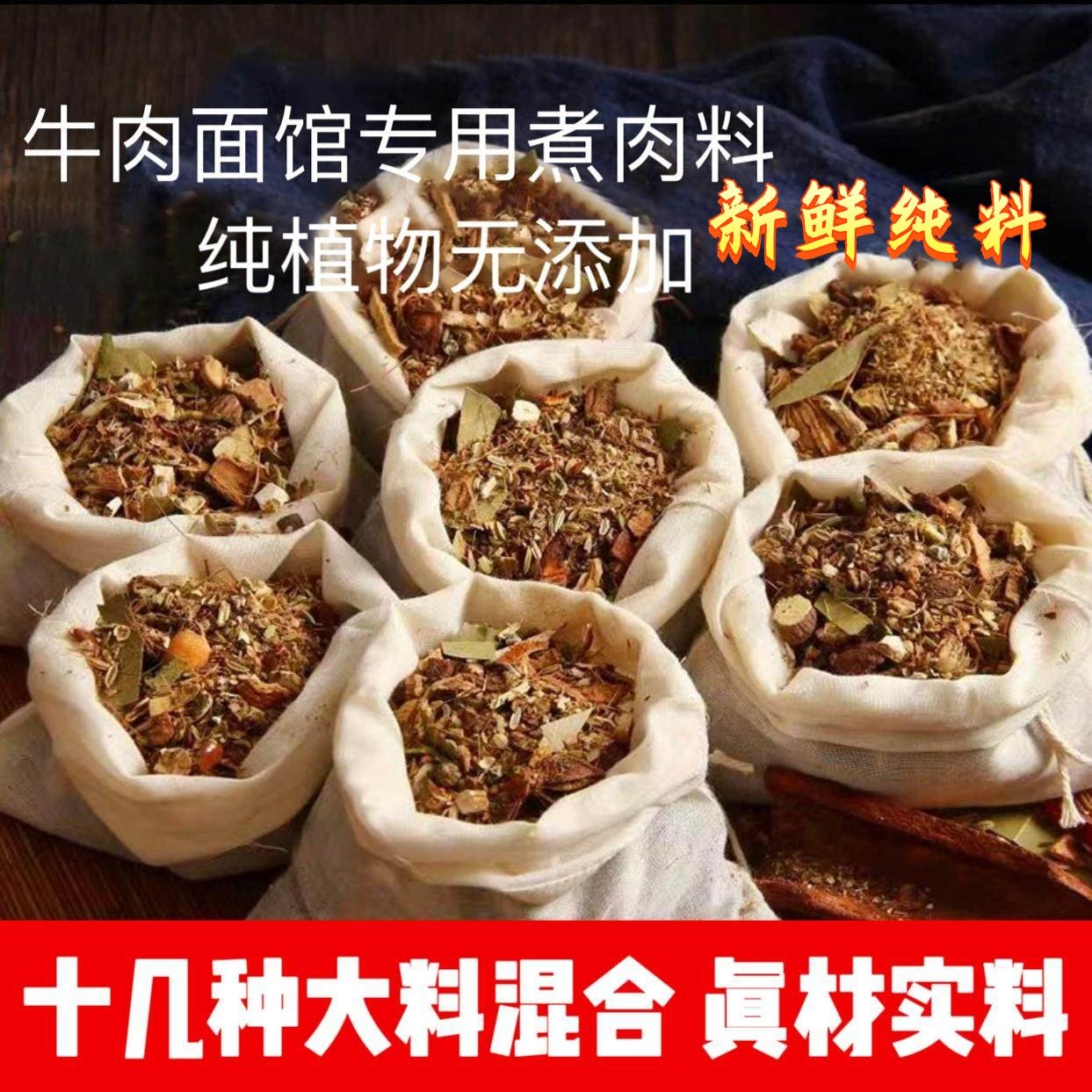 熬煮牛肉牛骨头调料50克卤肉料兰州拉面汤料卤煮牛羊肉大肉汤料包