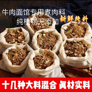 熬煮牛肉牛骨头调料50克卤肉料兰州拉面汤料卤煮牛羊肉大肉汤料包