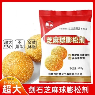 剑石芝麻球膨松剂500g空心大麻球金黄酥脆炸麻圆麻团芝麻球改良剂