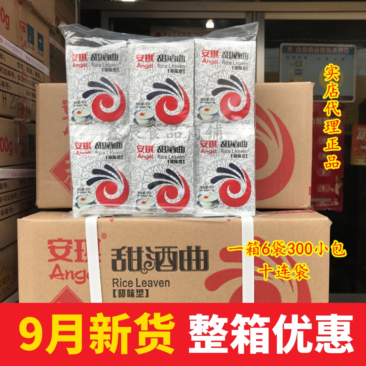 安琪甜味型甜酒曲8g袋装