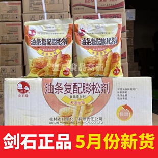 桂林劍石油條膨松劑無(wú)鋁害快速炸油條商用油條酥脆劑250克非安琪