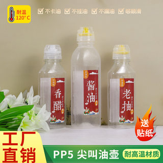 家用PP5耐高温油瓶味全尖叫调料酱油醋瓶厨房专用防漏塑料油壶