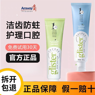 Amway官方正品安利牙膏白茶口味