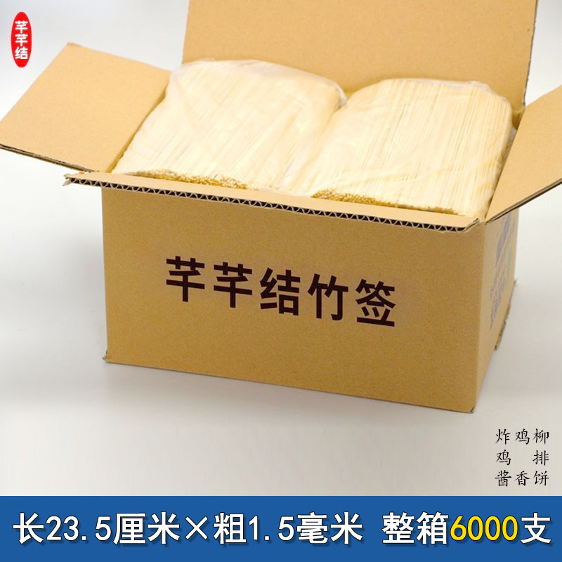 特细竹签23.5厘米*1.5毫米6000支冷锅串串香签子细小串肠钵钵鸡签