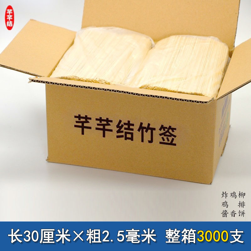 整箱竹签烧烤30cm*2.5mm麻辣烫串串香蔬菜羊肉串工具签子竹签子-封面