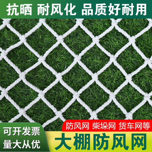 楼梯阳台防护网网尼龙网绳绳网围网网子防坠隔离防猫装饰彩色 - 封面