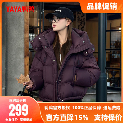鸭鸭羽绒服女士2025年冬季新品韩版短款休闲加厚连帽鸭绒厚外套S
