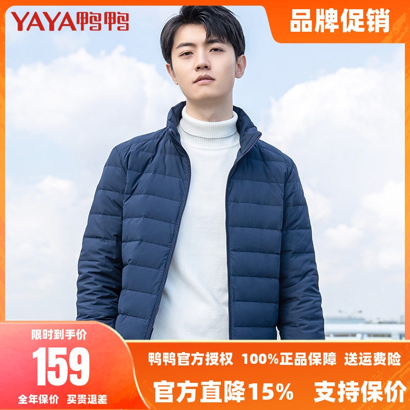 鸭鸭羽绒服男短款2025年冬季新款韩版防风立领保暖休闲轻薄外套男