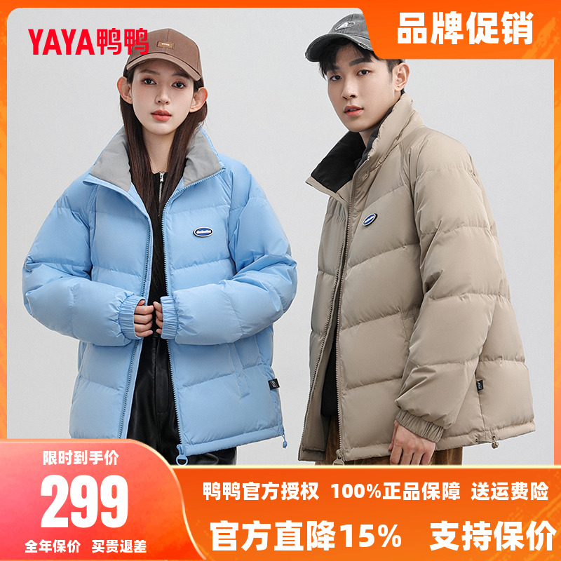 鸭鸭羽绒服男款2025年短款立领时尚纯色韩版休闲保暖外套潮L