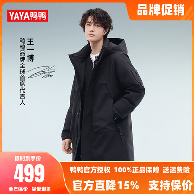 【王一博同款】鸭鸭羽绒服男女2025年冬季新品中长款百搭外套