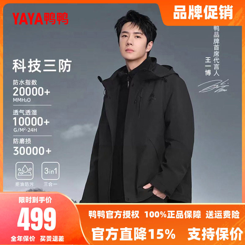 王一博明星同款冰壳系列鸭鸭冲锋羽绒服男女冬季新款三合一外套Y