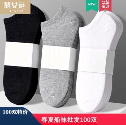 100双一次性袜子男女懒人免洗耐磨防臭短袜女春夏棉袜足浴店批發
