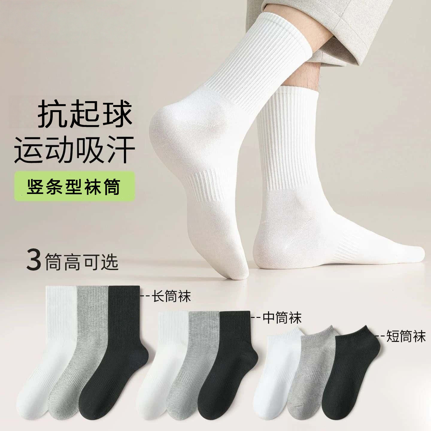 纯色袜子男款春夏季防臭吸汗篮球袜不起球透气束腰运动款中筒袜