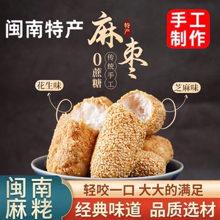 福建手工花生麻枣传统闽南糕点老式麻花童年休闲茶点芝麻麻酪特产