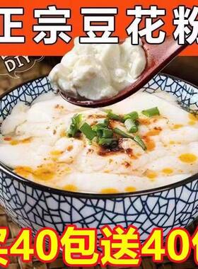 豆花粉豆腐脑家用免煮冲泡