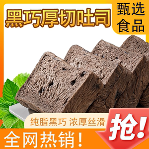 黄油厚切吐司面包巧克力鸡蛋糕点心夜宵早餐零食甜品食品整箱零食