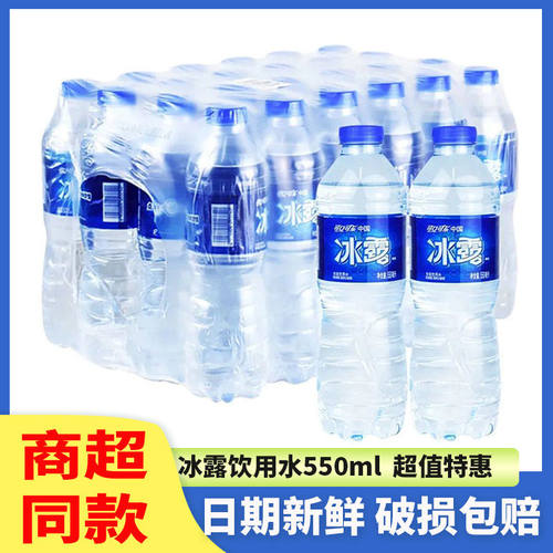 D可口可乐冰露饮用水550ml