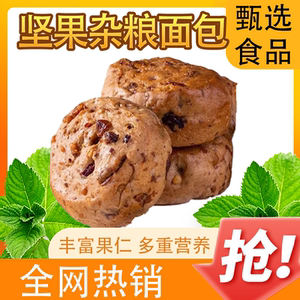 坚果果仁全麦八宝夹心欧包粗粮0蔗糖饱腹健康代餐早餐健身面包