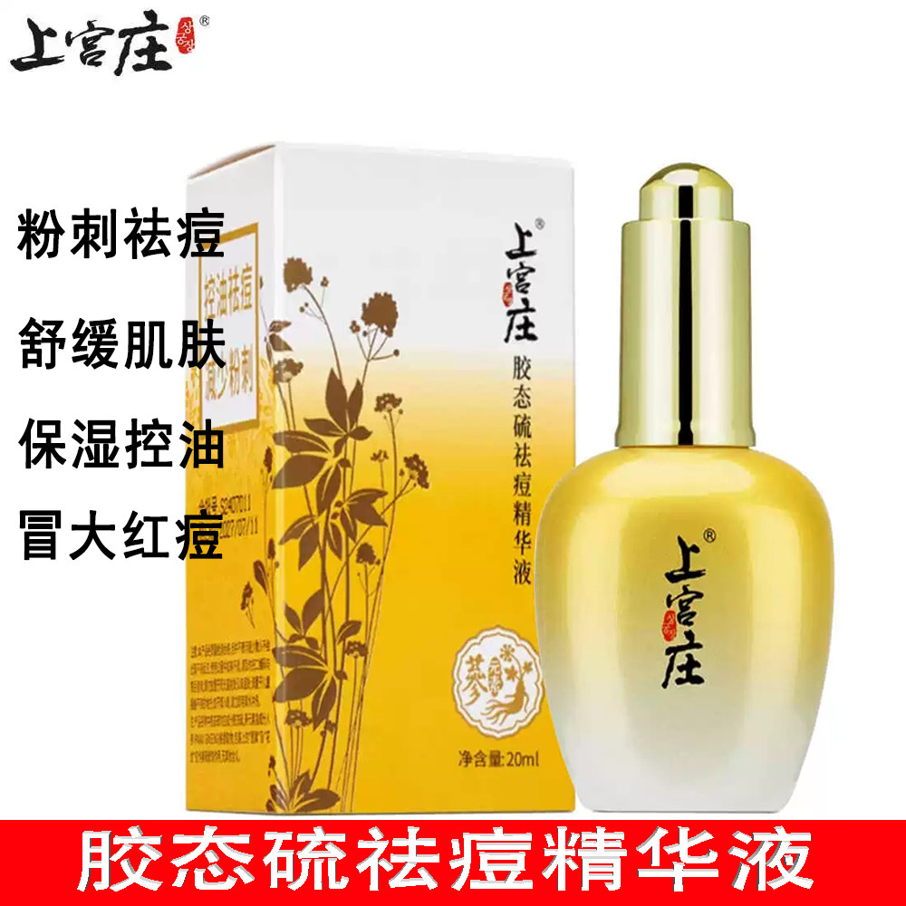 上宫庄痘痘粉刺皮肤祛痘黑白头