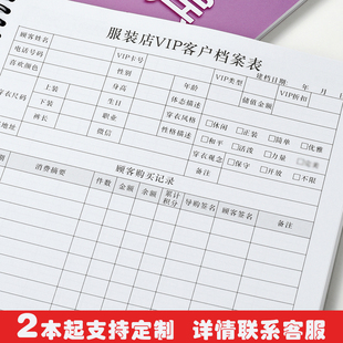 服装店会员登记本女装顾客档案消费记录积分男装VIP储值卡管理册