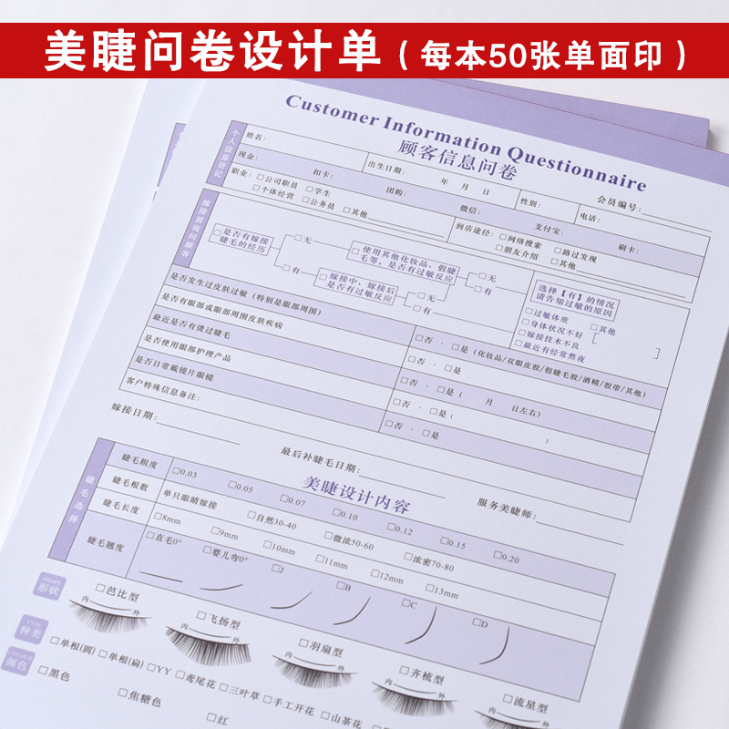 美睫档案本A4全彩无封面手撕