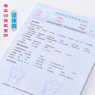 美容院美胸美体客户档案本会员胸部塑形记录产后修复登记表A4彩印