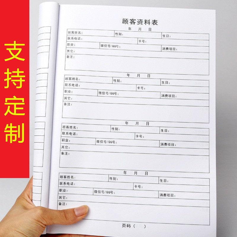 美发店会员卡登记本客户档案表顾客信息资料微商管理通用记录册A4