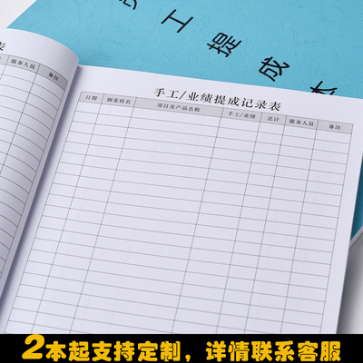 业绩提成核算美发技师人工记录簿