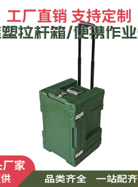 科威盾滚塑拉杆箱 便携式器材箱 军绿色精密仪器箱特种装备三防箱