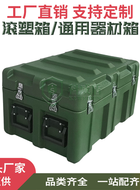 科威盾滚塑箱700*500*400mm 精密仪器防护箱军绿色战备塑料包装箱