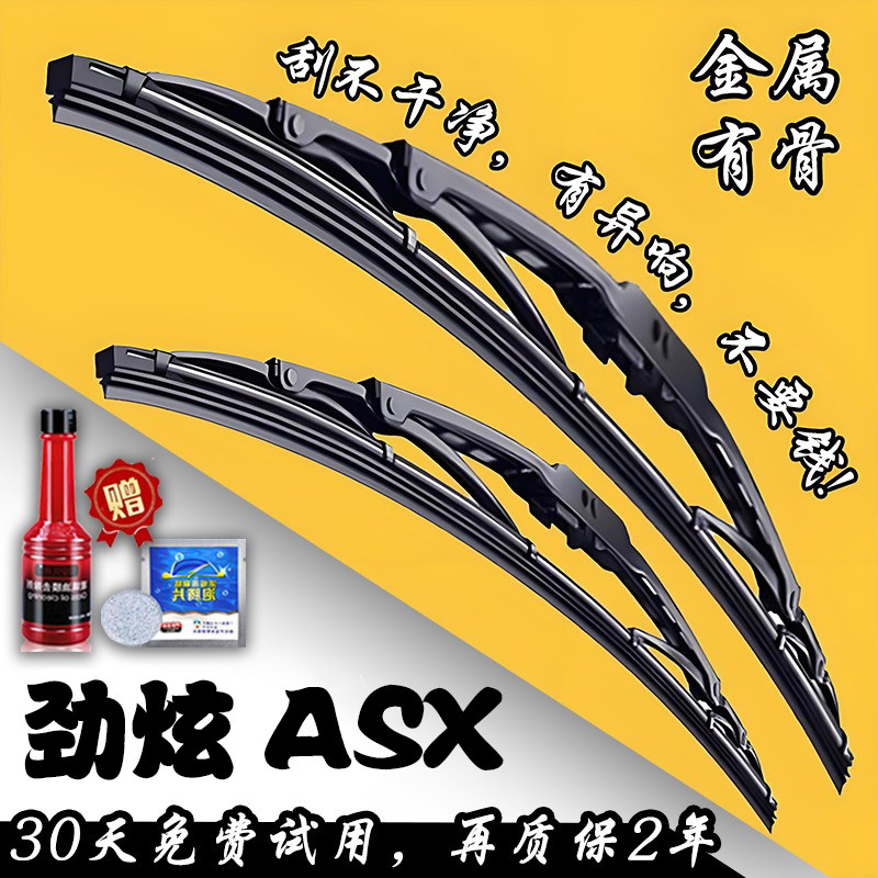 适配三菱劲炫ASX有骨雨刮器1雨刮器