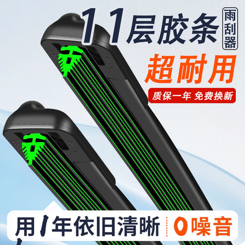 致乐途十一层胶条无骨静音雨刮器