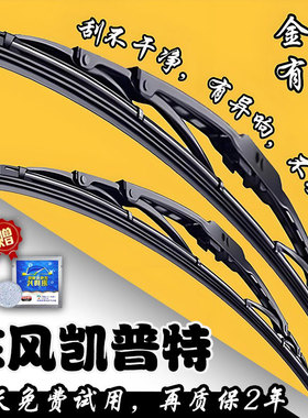 适配东风凯普特K5有骨雨刮器K7 K8 K9N280E货车C星云K6 K8雨刷片