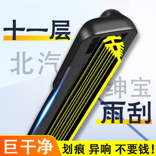 十一层胶条北汽绅宝X25雨刮器11层X35X55X65D20专用D70静音D50片