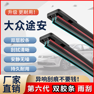 大众途安双胶条雨刮器途安L专用21款原厂11汽车08静音无骨雨刷片