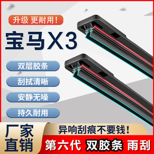 20年19无骨X3M静音胶条雨刷片 宝马X3专用双胶条雨刮器iX3原厂16款