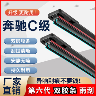 适用奔驰C260l双胶条雨刮器200静音180原厂300汽车无骨胶条雨刷片