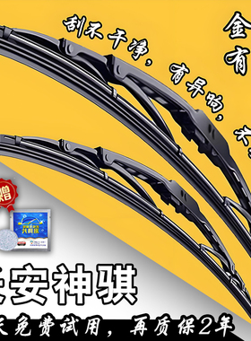 适配长安神骐T10有骨雨刮器T20静音T30货车F30皮卡F50雨刷片PLUS