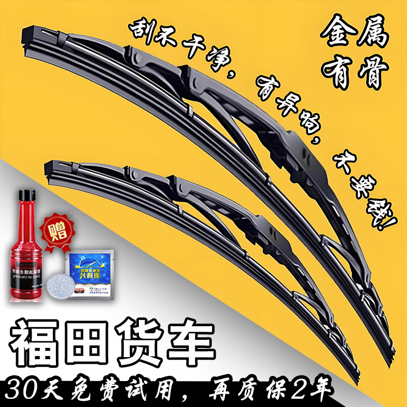 适配福田时代M3有骨雨刮器领航S1康瑞H1H2H3原装3 M5 6 ES5雨刷片