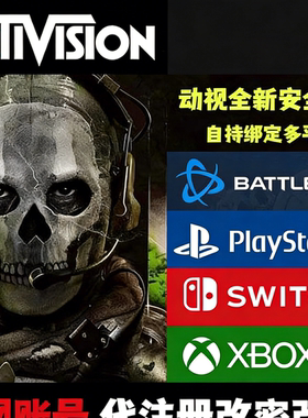 动视Activision账号自动发货COD战区2代注册改密绑定STEAM绑定
