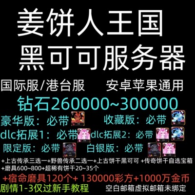 姜饼人王国初始号Cookie Run Kingdom自抽号国际服石头号开局繁中