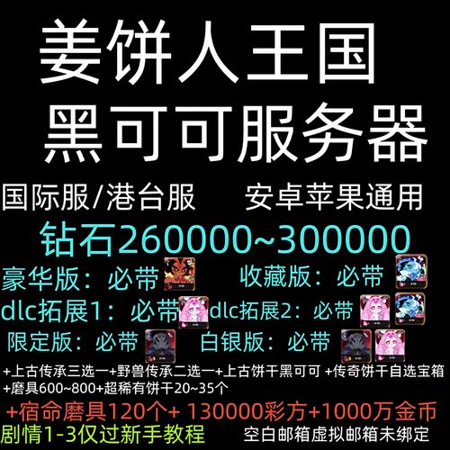 姜饼人王国初始号Cookie Run Kingdom自抽号国际服石头号开局繁中