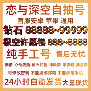 恋与深空初始号自抽号官服光猎潮人鱼雾海神殿套秦彻深渊末夜夏以