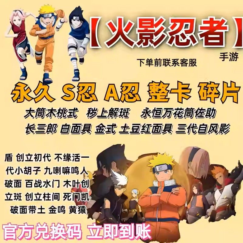 火影忍者手游兑换码/64800点券S忍/A忍鸣人千手柱间白面具