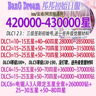 邦邦 BanG Dream bangdream 日服 初始 四星自抽开局签到多石头号