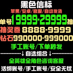 黑色信标初始号自抽号开局号自选组合安卓IOS苹果铂鸢青官服国服